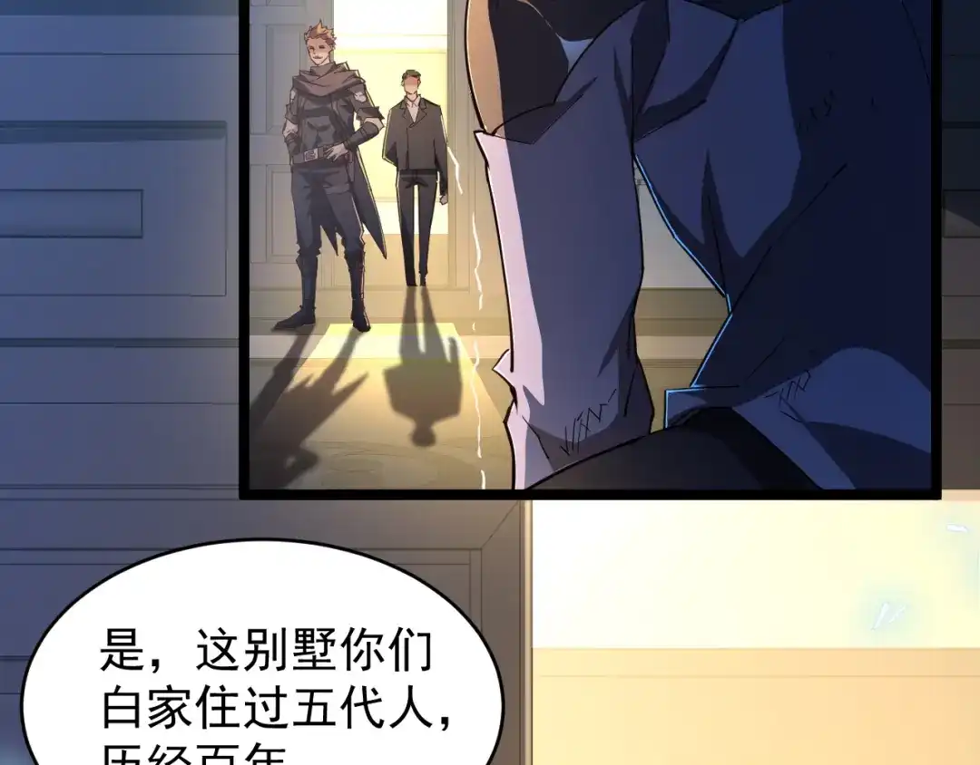 《全职业勇者》第001话 黎明城白金 第47页