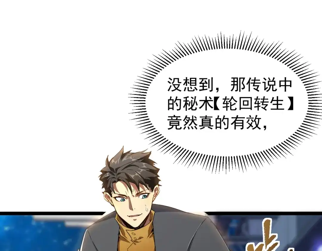 《全职业勇者》第001话 黎明城白金 第127页