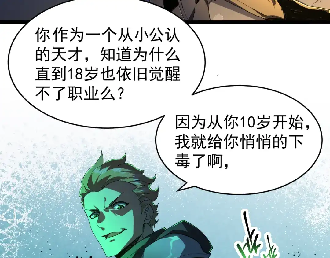 《全职业勇者》第001话 黎明城白金 第74页