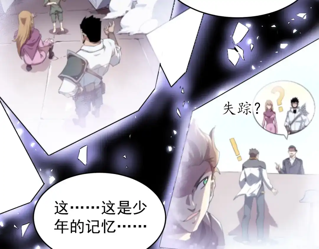 《全职业勇者》第001话 黎明城白金 第163页