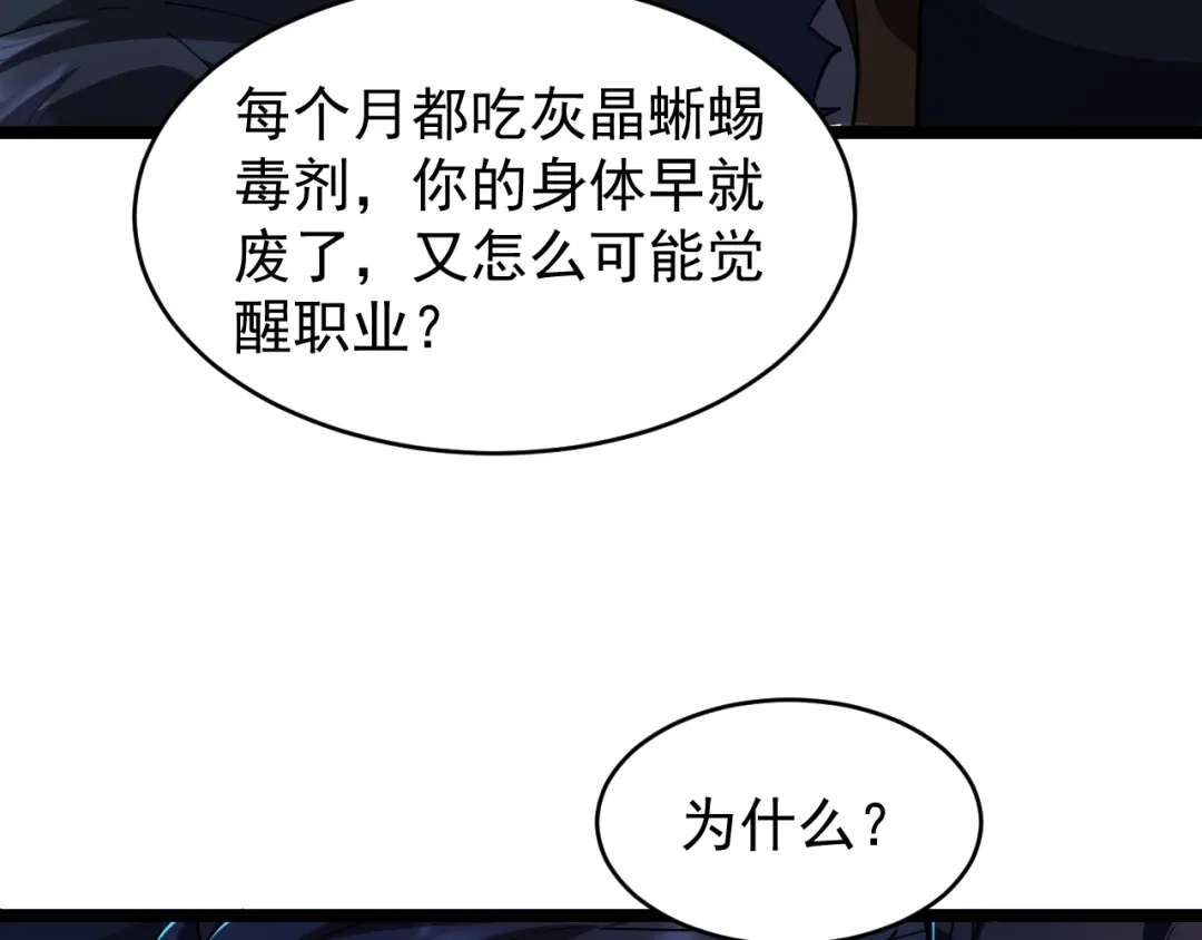《全职业勇者》第001话 黎明城白金 第77页