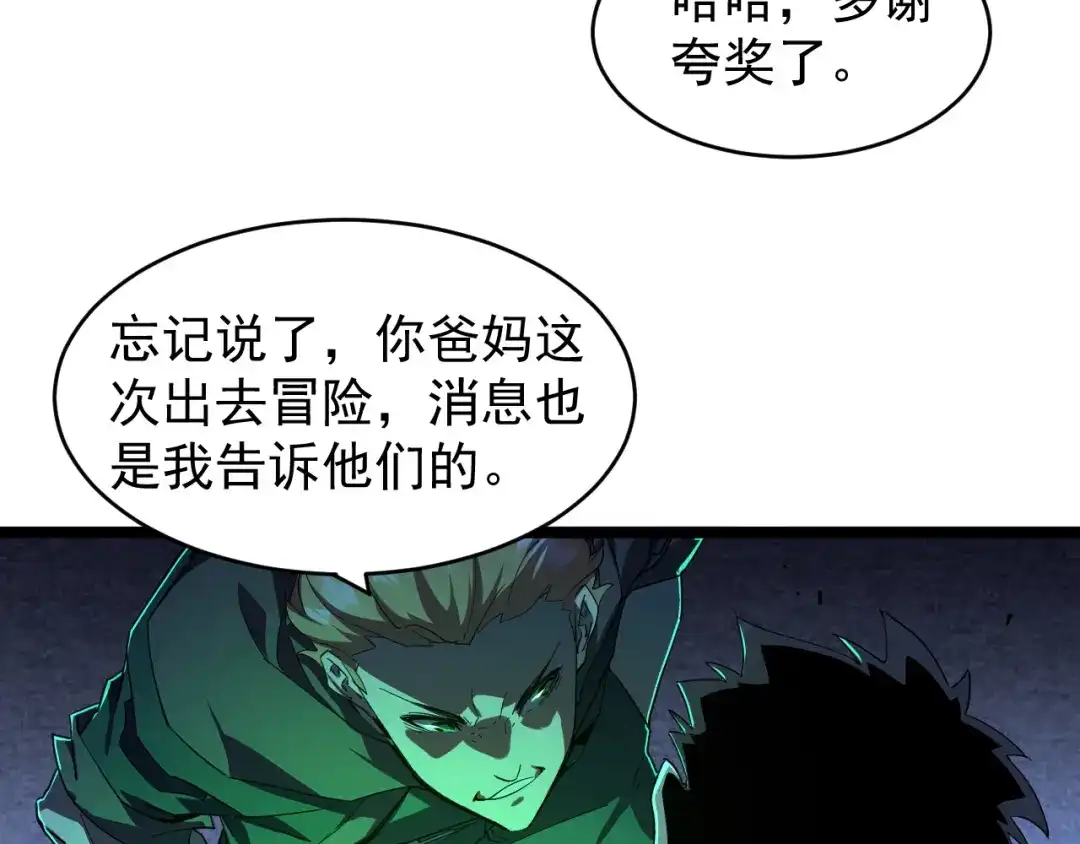 《全职业勇者》第001话 黎明城白金 第88页