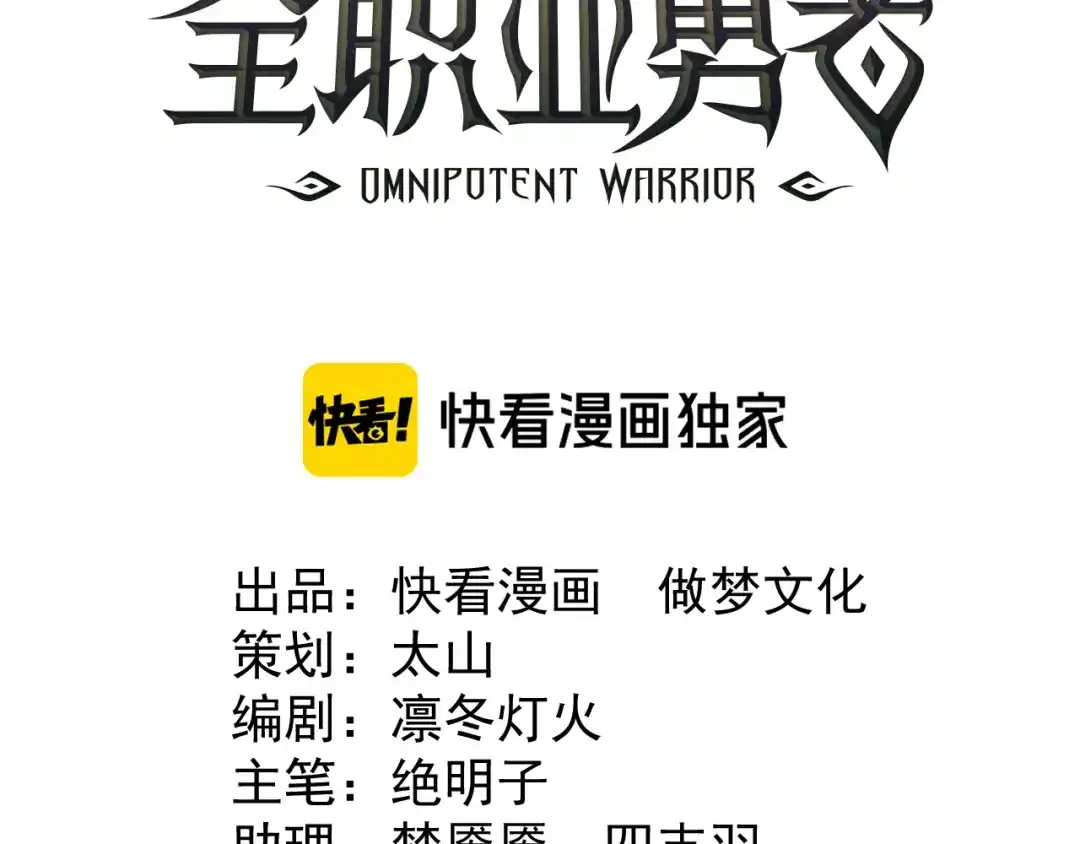 《全职业勇者》第001话 黎明城白金 第28页