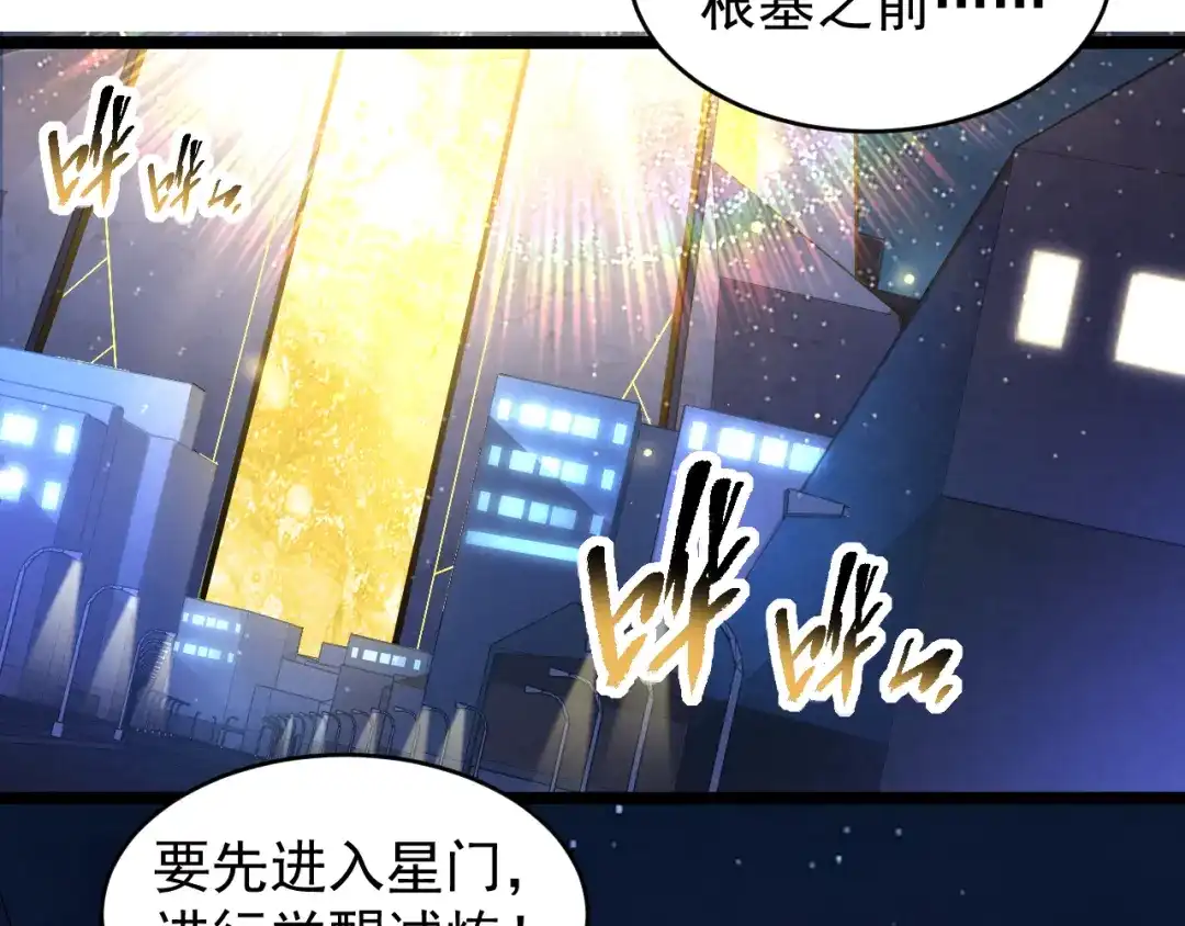 《全职业勇者》第001话 黎明城白金 第183页