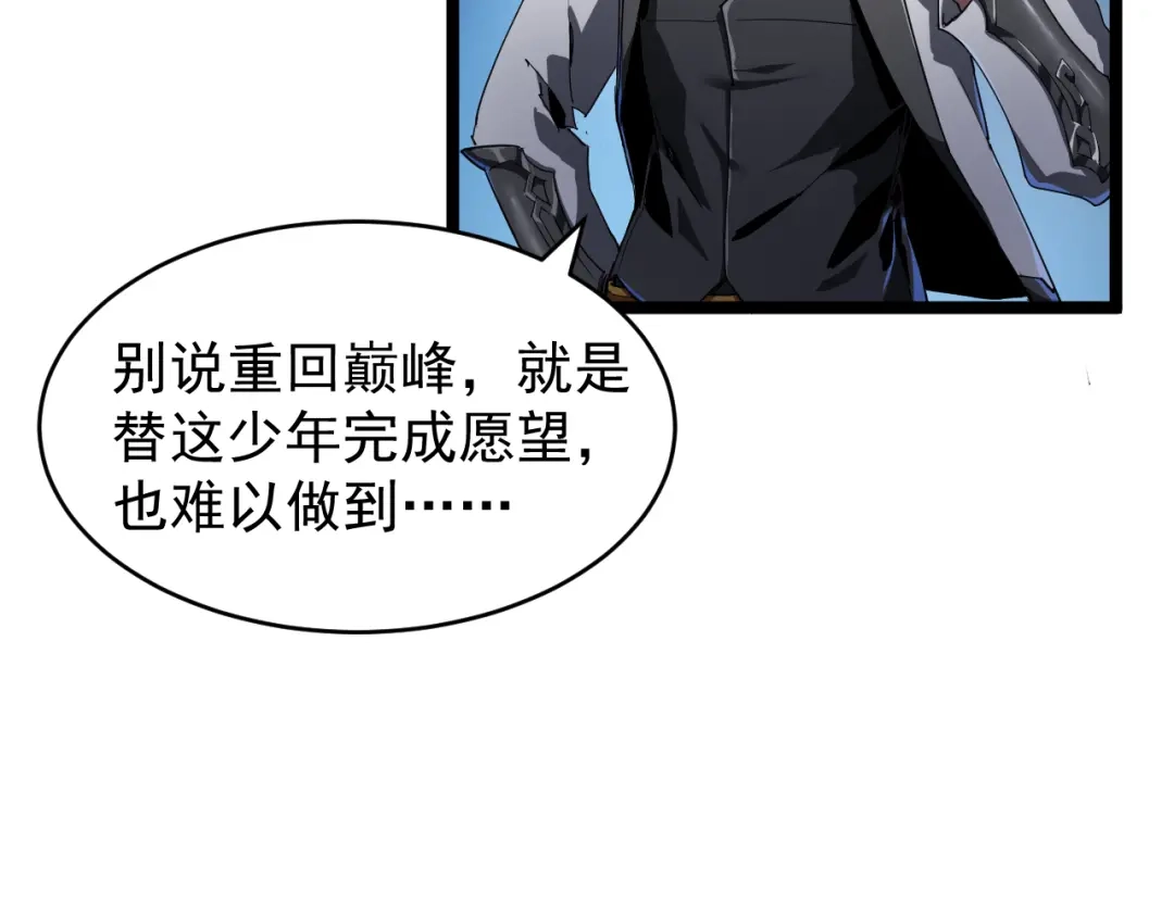 《全职业勇者》第001话 黎明城白金 第174页