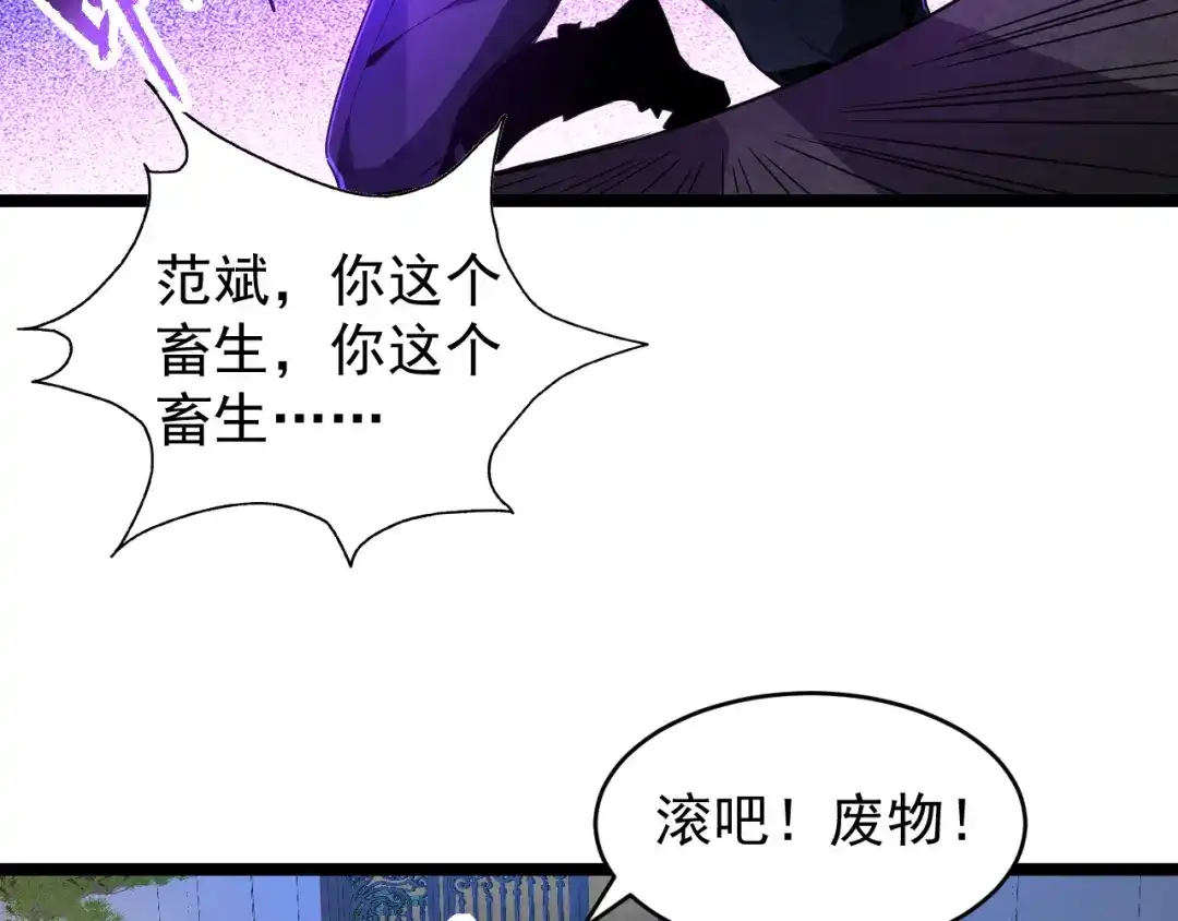 《全职业勇者》第001话 黎明城白金 第93页