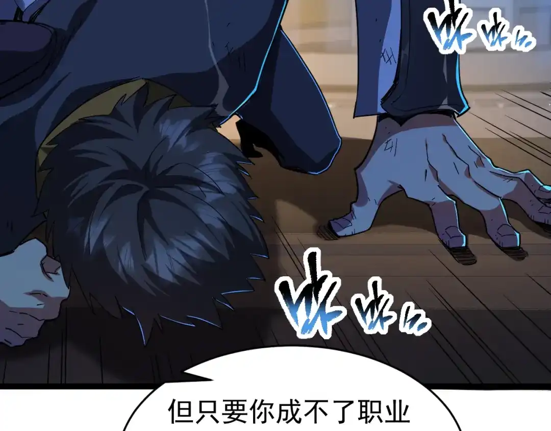 《全职业勇者》第001话 黎明城白金 第85页