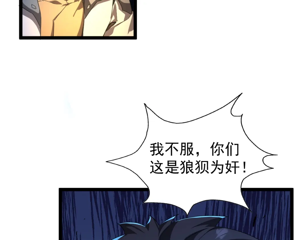 《全职业勇者》第001话 黎明城白金 第54页