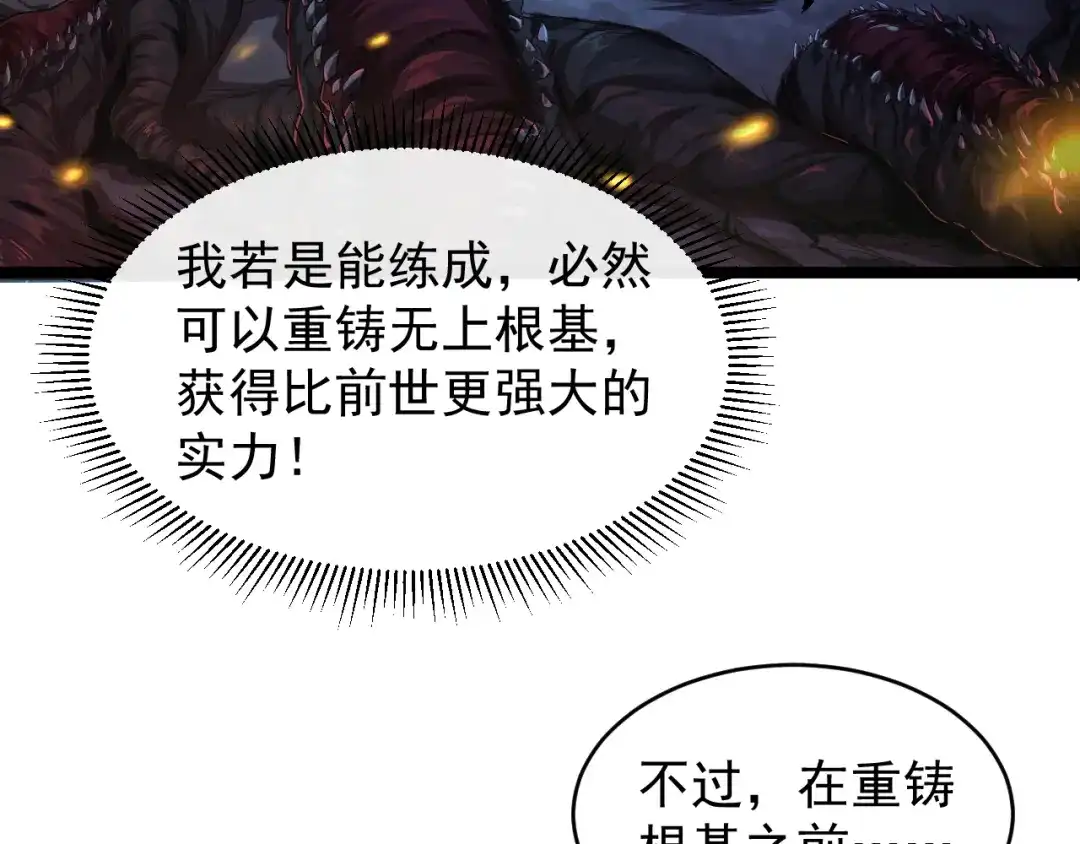 《全职业勇者》第001话 黎明城白金 第182页