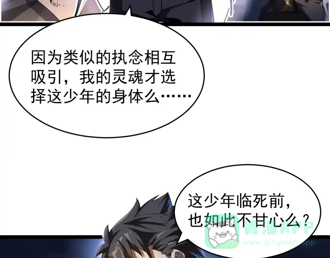 《全职业勇者》第001话 黎明城白金 第166页