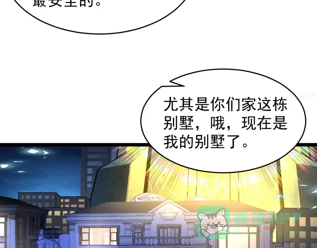 《全职业勇者》第001话 黎明城白金 第81页