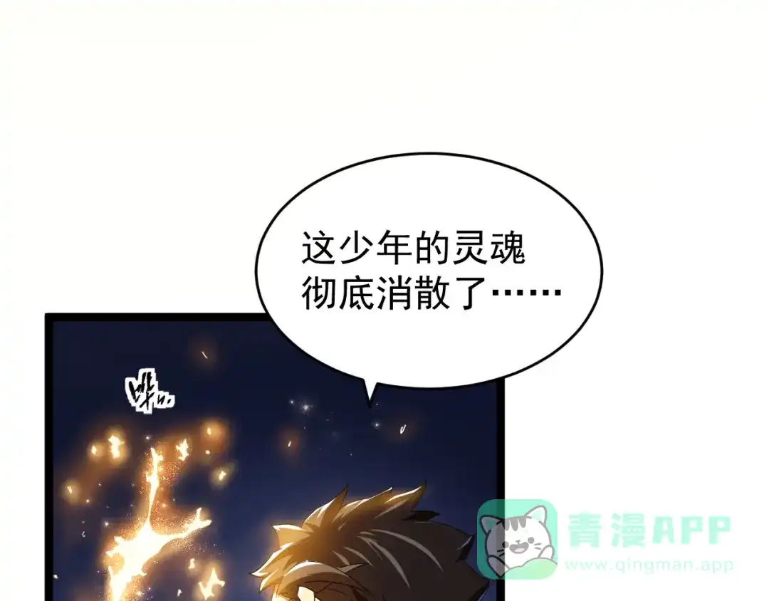 《全职业勇者》第001话 黎明城白金 第171页