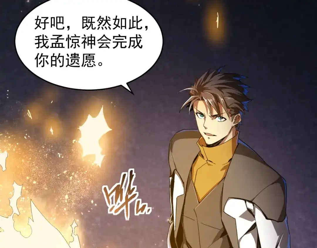 《全职业勇者》第001话 黎明城白金 第168页