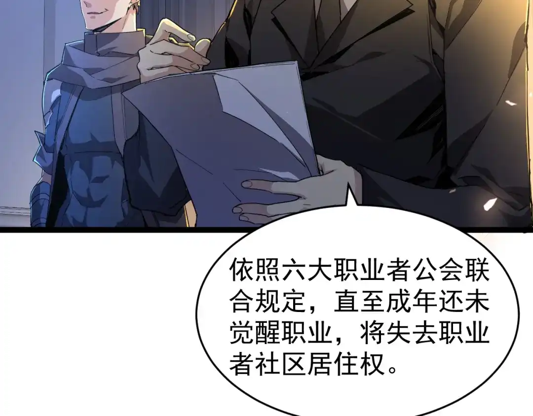 《全职业勇者》第001话 黎明城白金 第52页