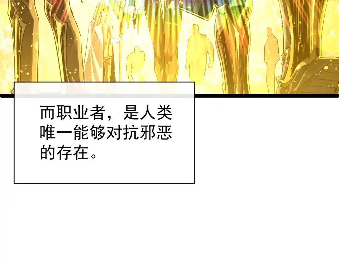 《全职业勇者》第001话 黎明城白金 第25页