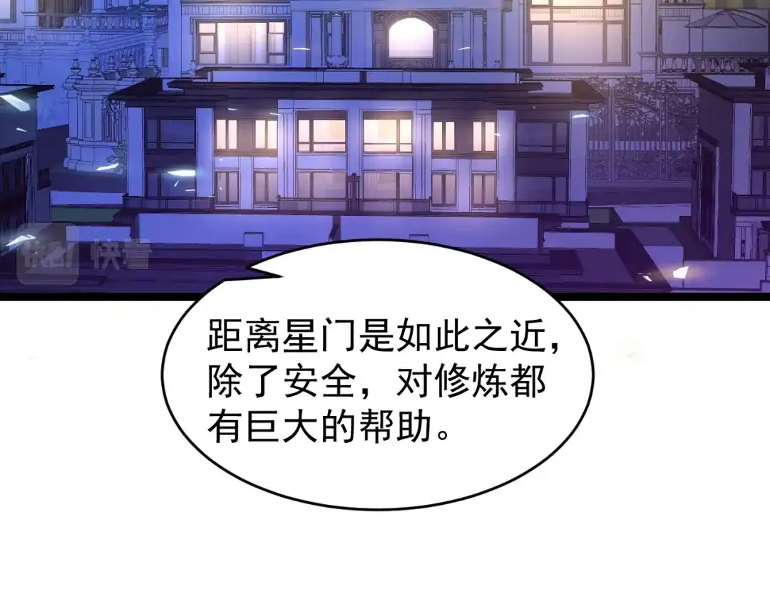 《全职业勇者》第001话 黎明城白金 第82页