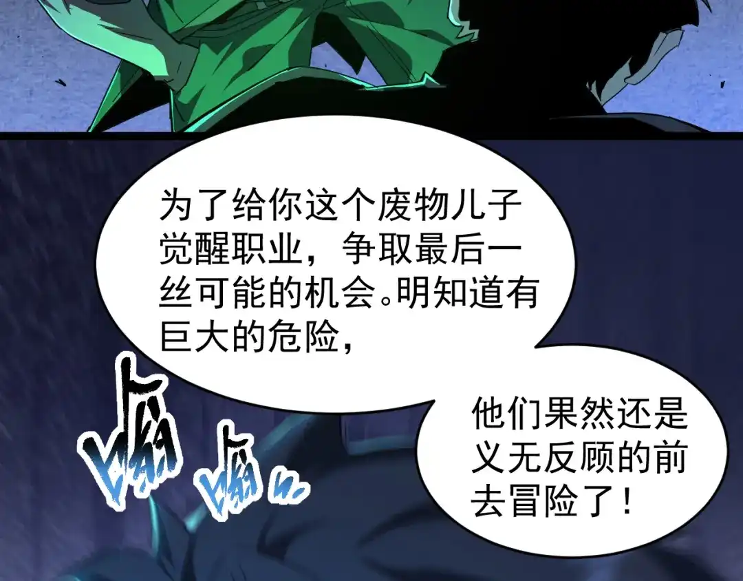 《全职业勇者》第001话 黎明城白金 第89页