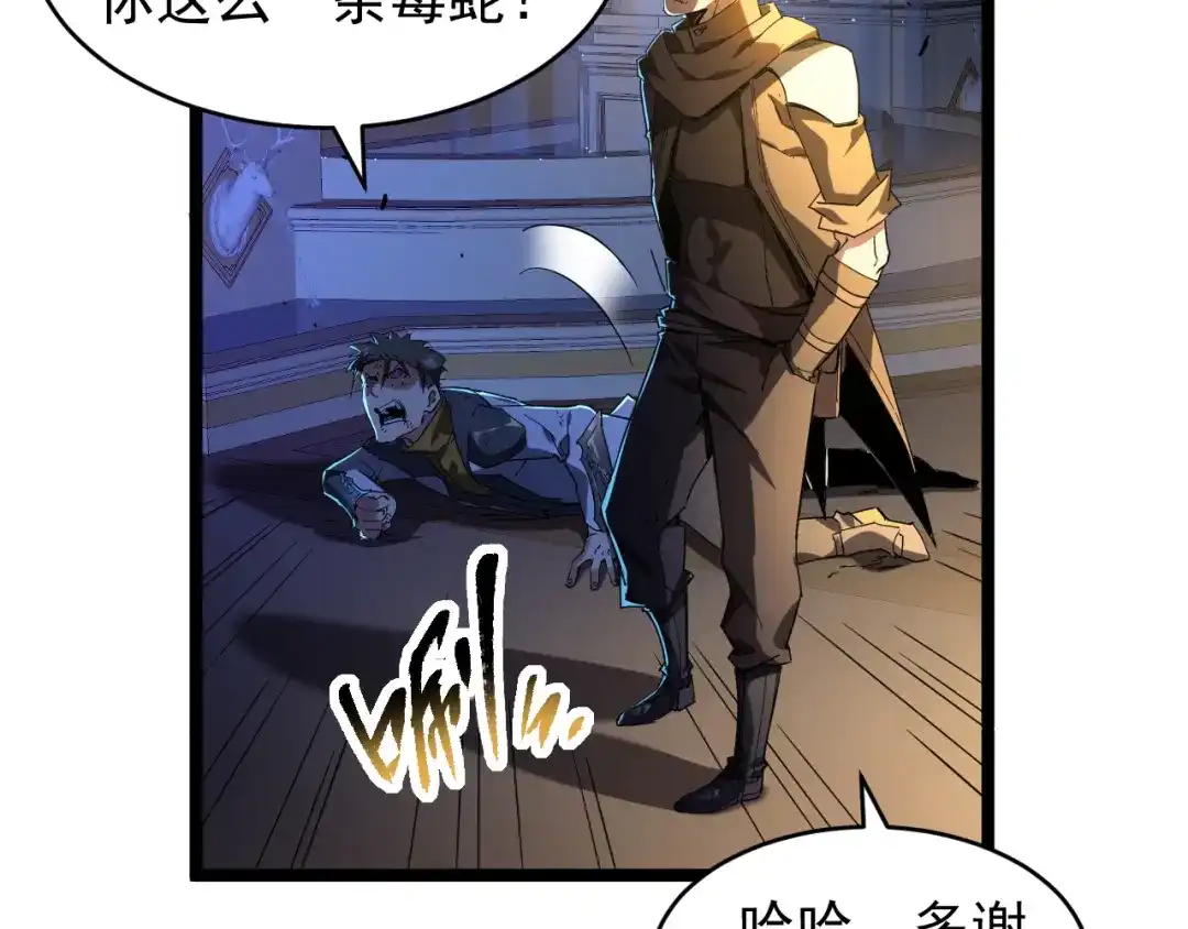 《全职业勇者》第001话 黎明城白金 第87页