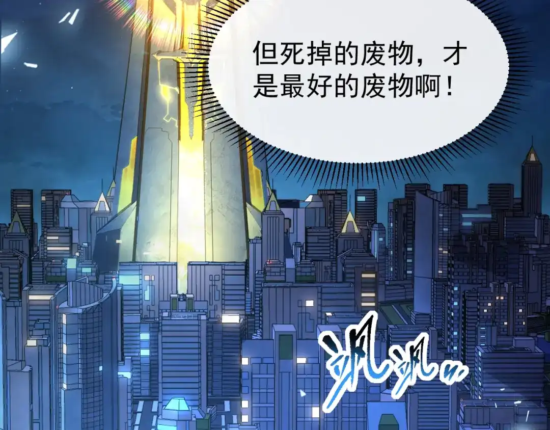 《全职业勇者》第001话 黎明城白金 第107页