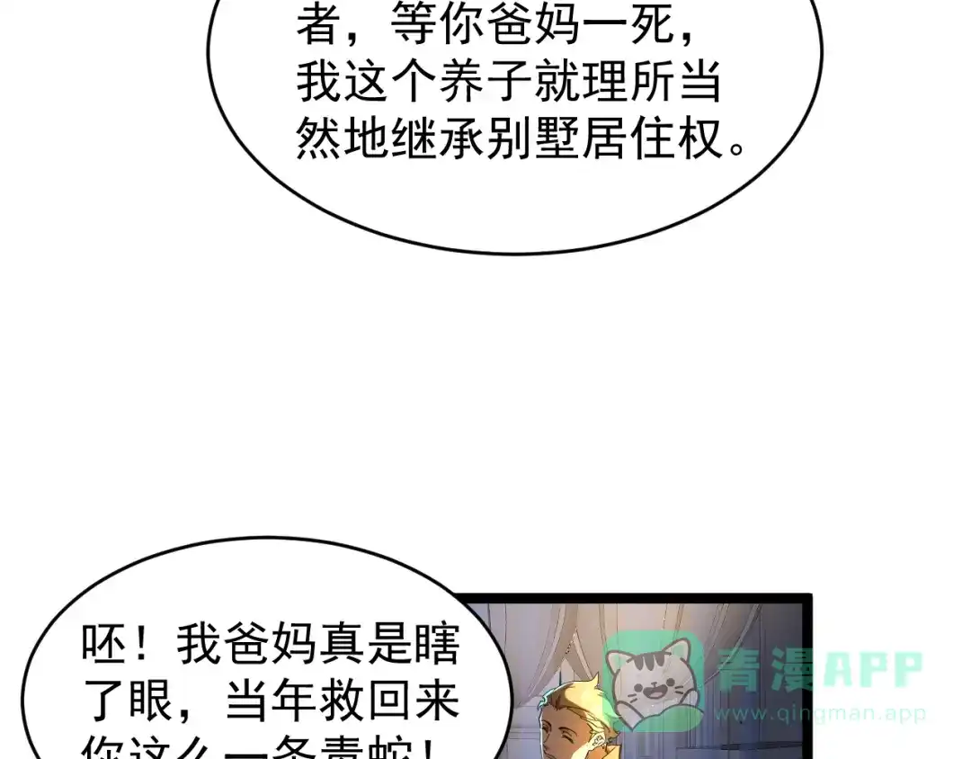 《全职业勇者》第001话 黎明城白金 第86页
