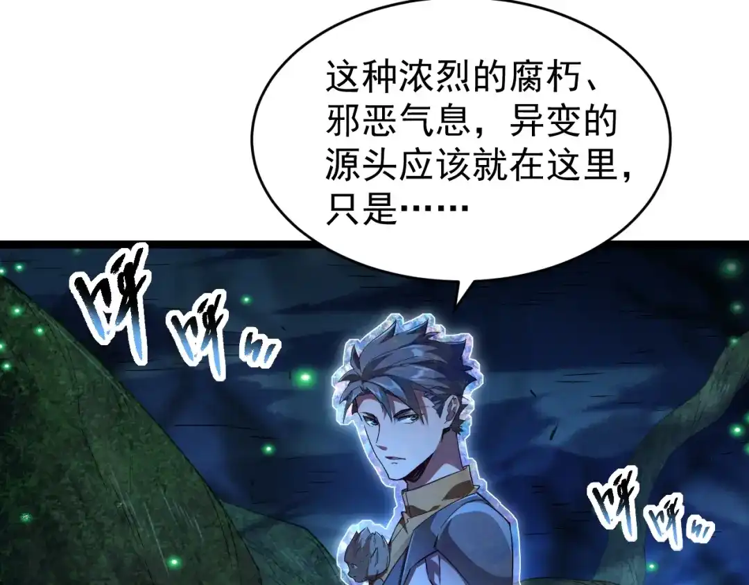 《全职业勇者》第019话 诡异小镇 第24页