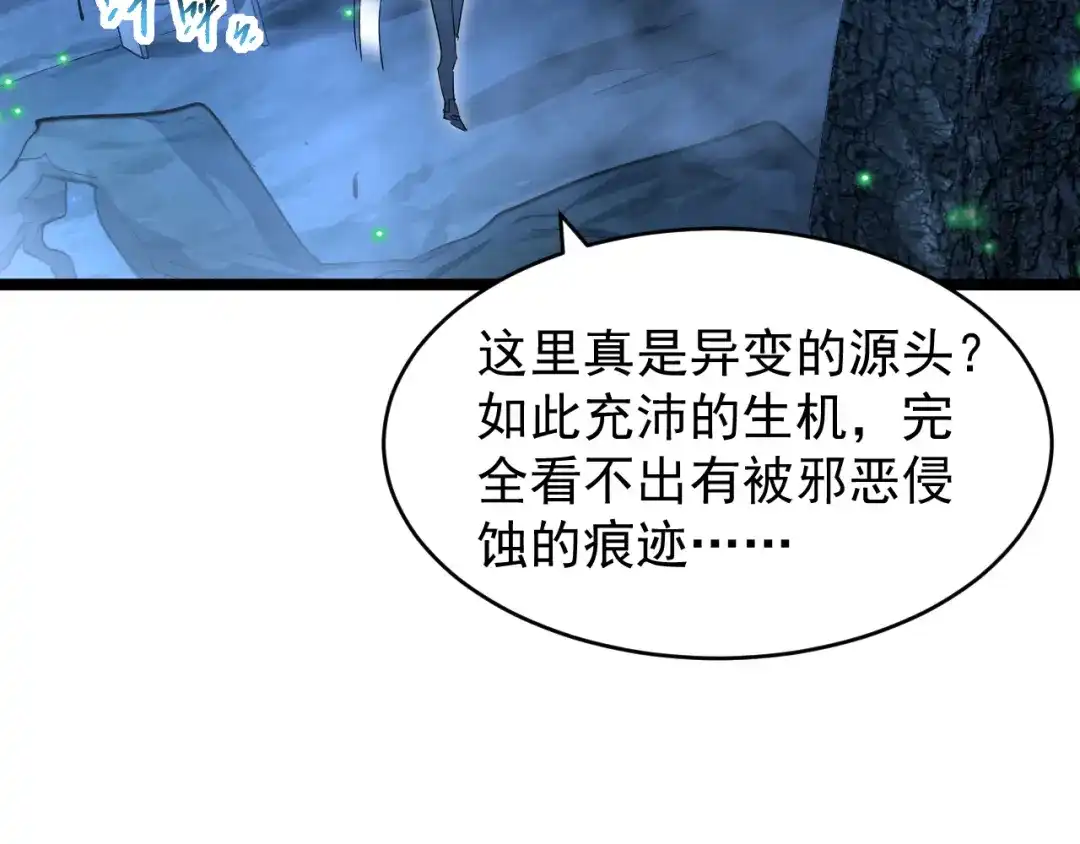 《全职业勇者》第019话 诡异小镇 第50页