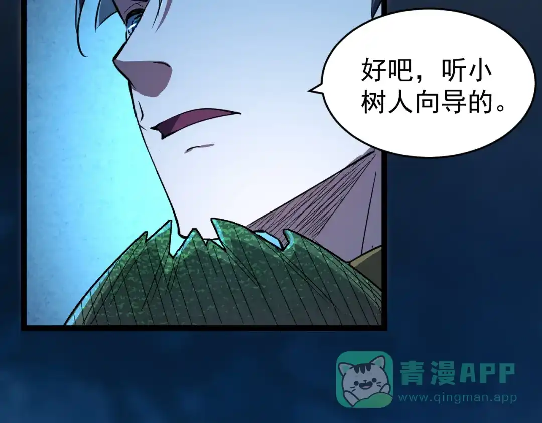 《全职业勇者》第019话 诡异小镇 第71页
