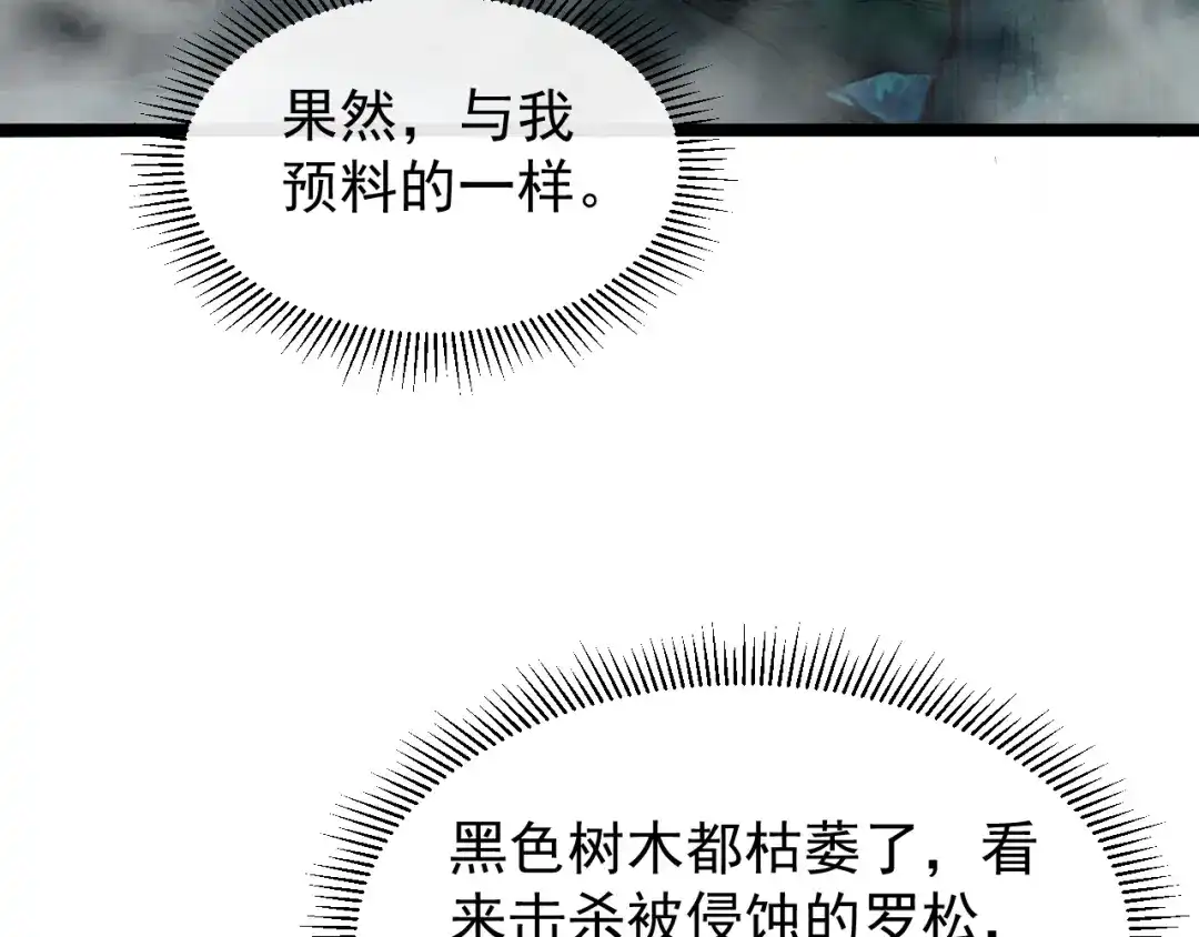 《全职业勇者》第019话 诡异小镇 第8页