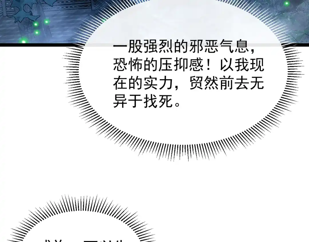 《全职业勇者》第019话 诡异小镇 第59页
