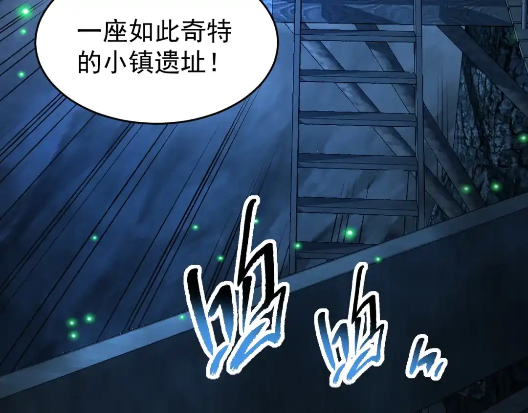《全职业勇者》第019话 诡异小镇 第47页