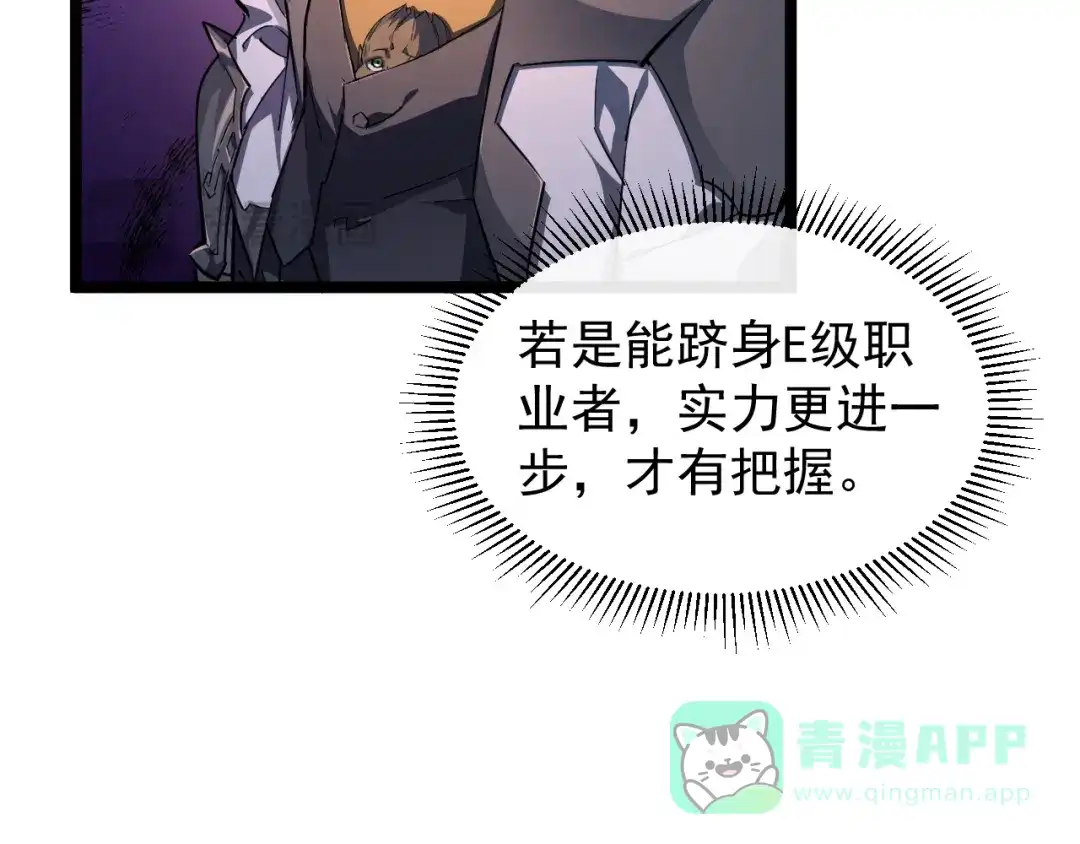 《全职业勇者》第019话 诡异小镇 第61页