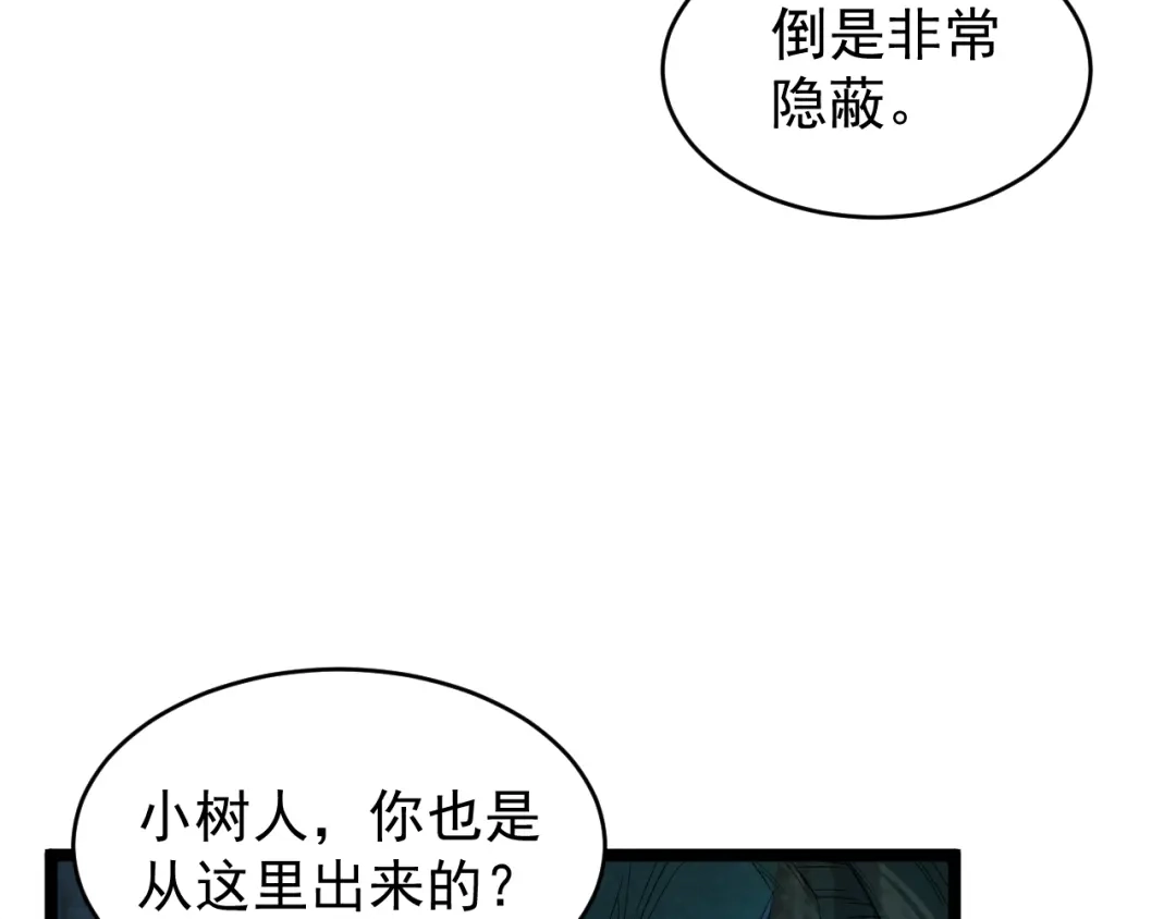 《全职业勇者》第019话 诡异小镇 第33页