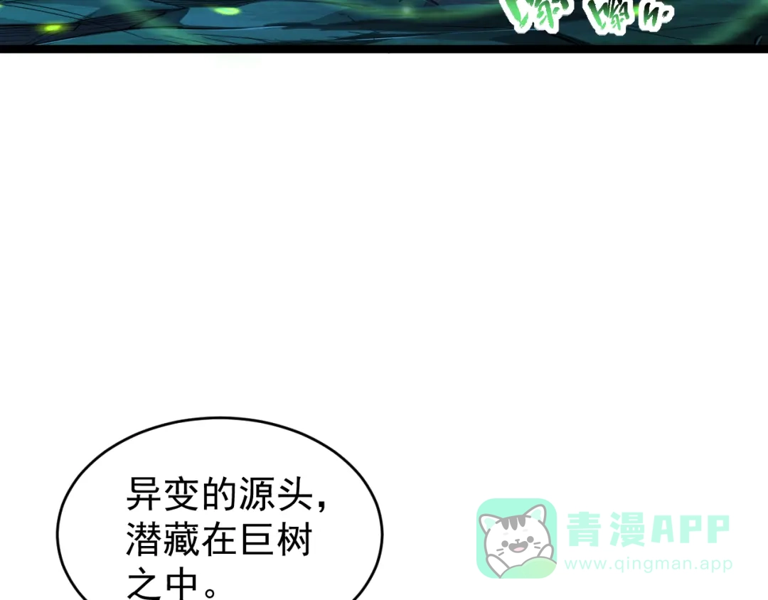 《全职业勇者》第019话 诡异小镇 第31页