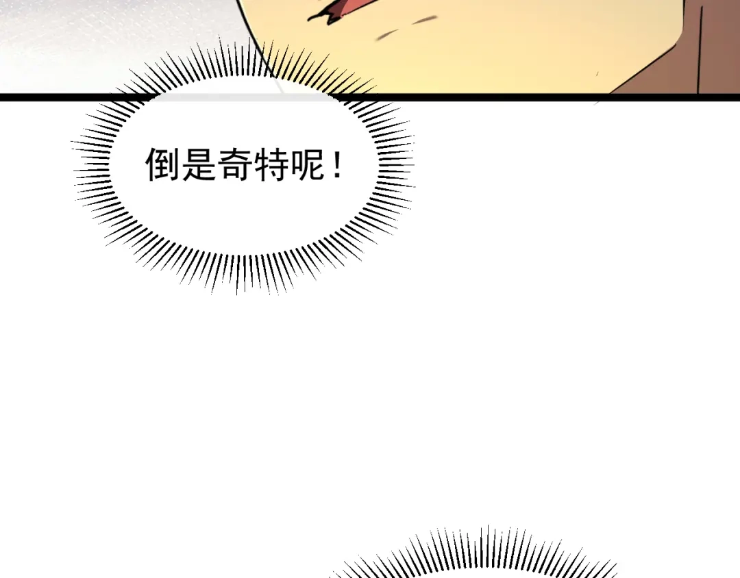 《全职业勇者》第019话 诡异小镇 第39页