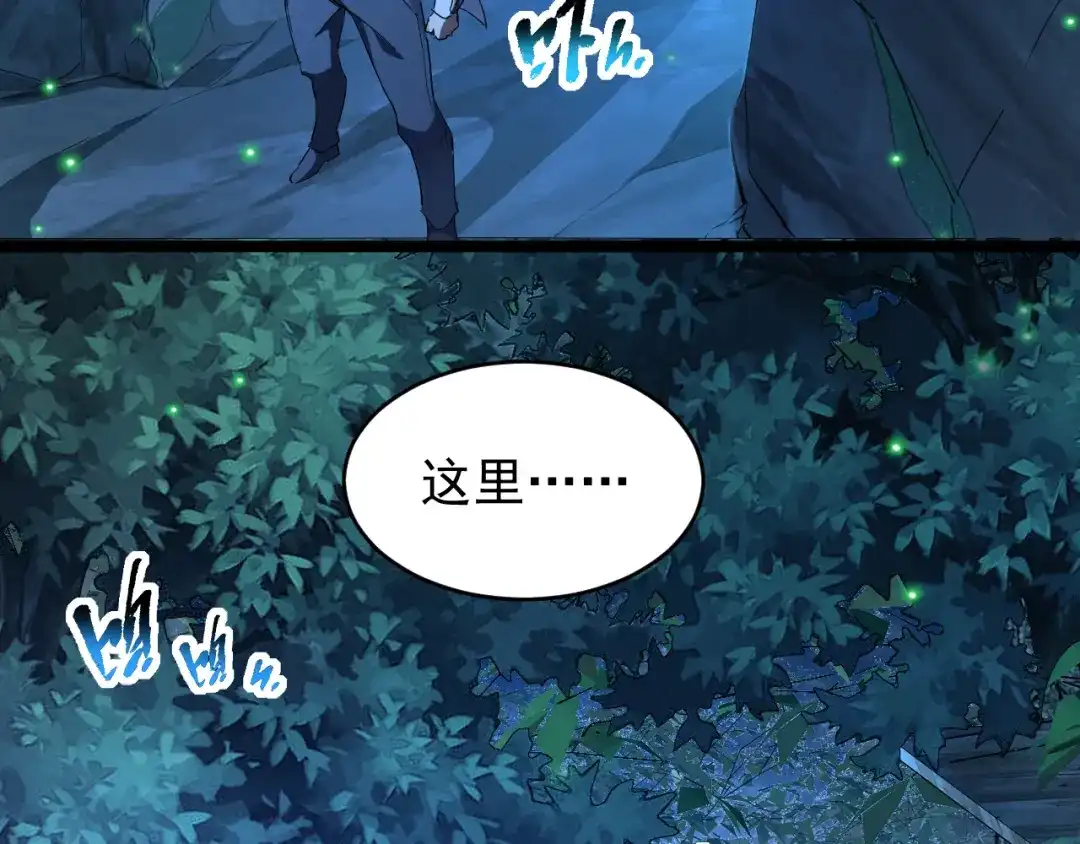 《全职业勇者》第019话 诡异小镇 第45页