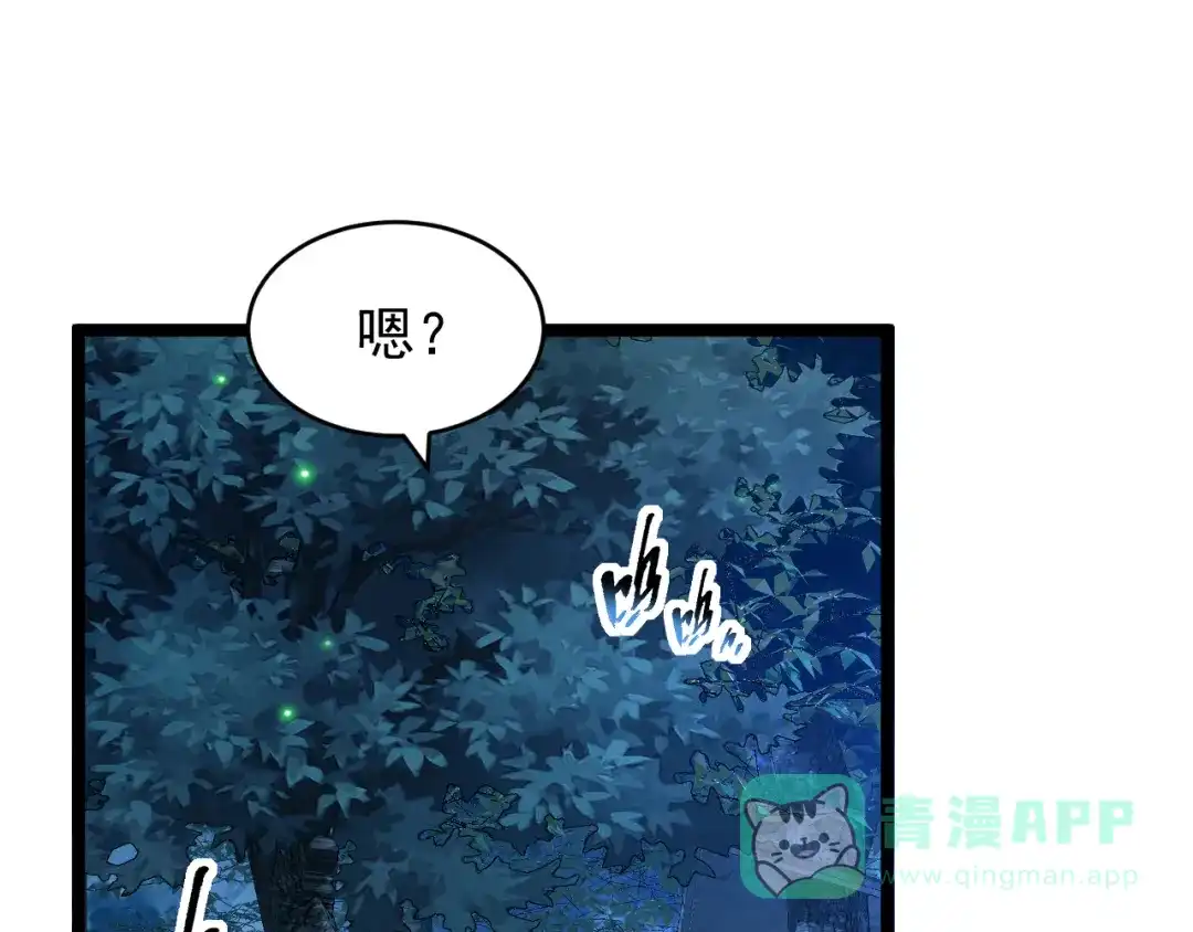 《全职业勇者》第019话 诡异小镇 第51页