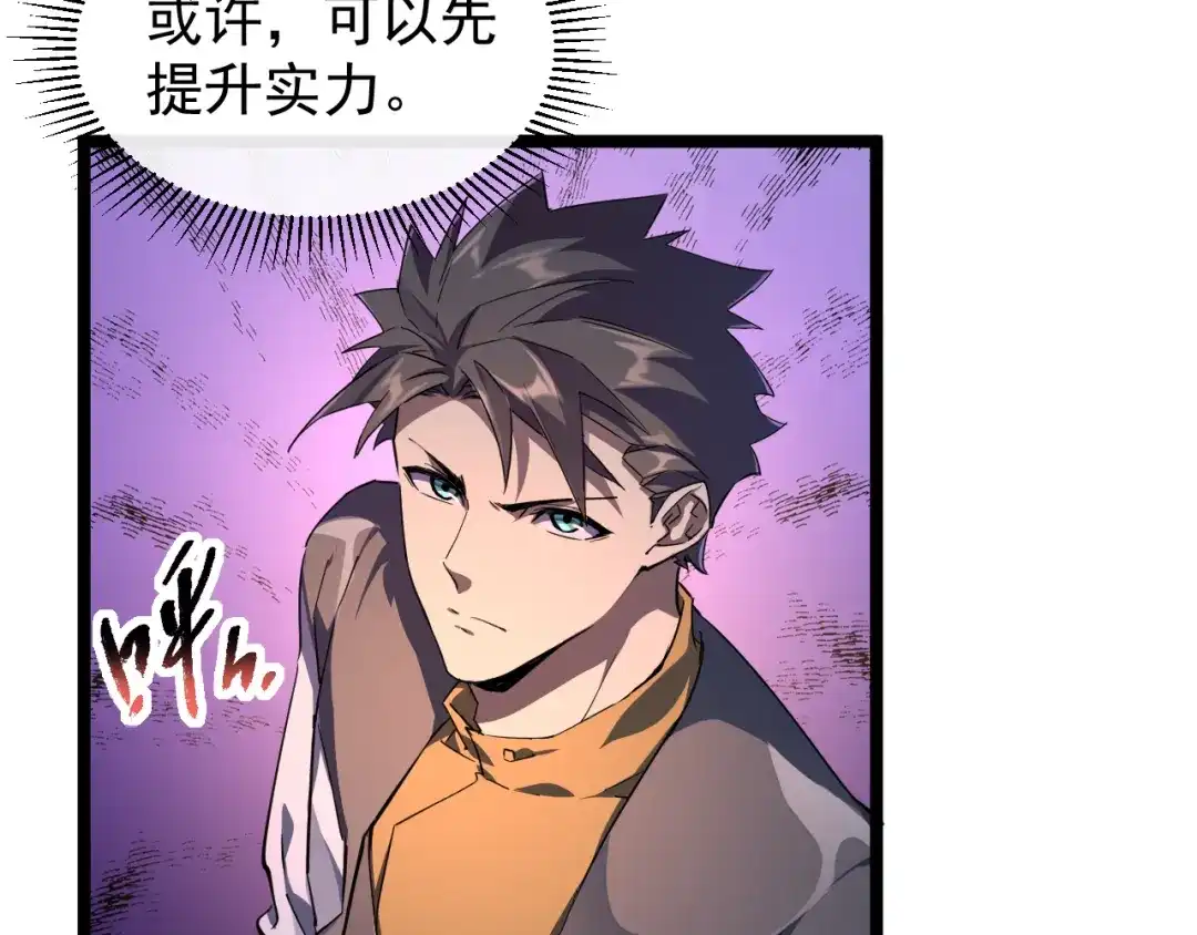 《全职业勇者》第019话 诡异小镇 第60页
