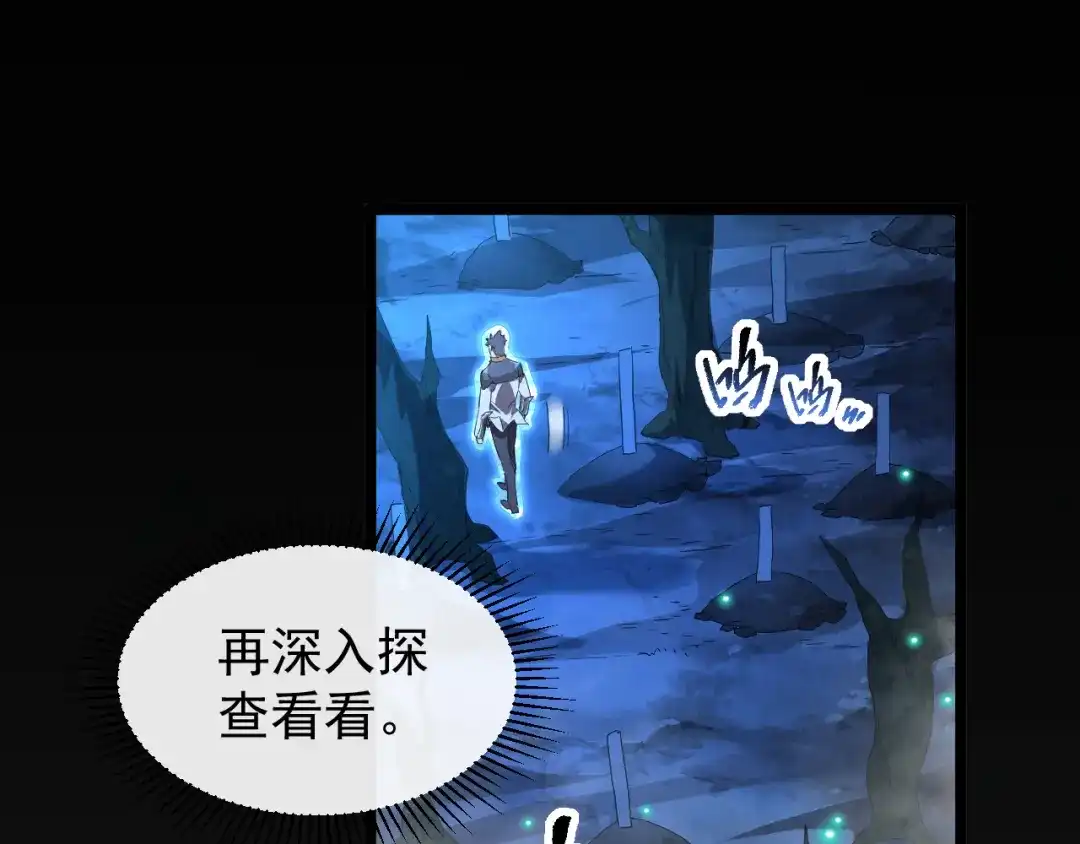 《全职业勇者》第020话 黑树人祭司 第33页