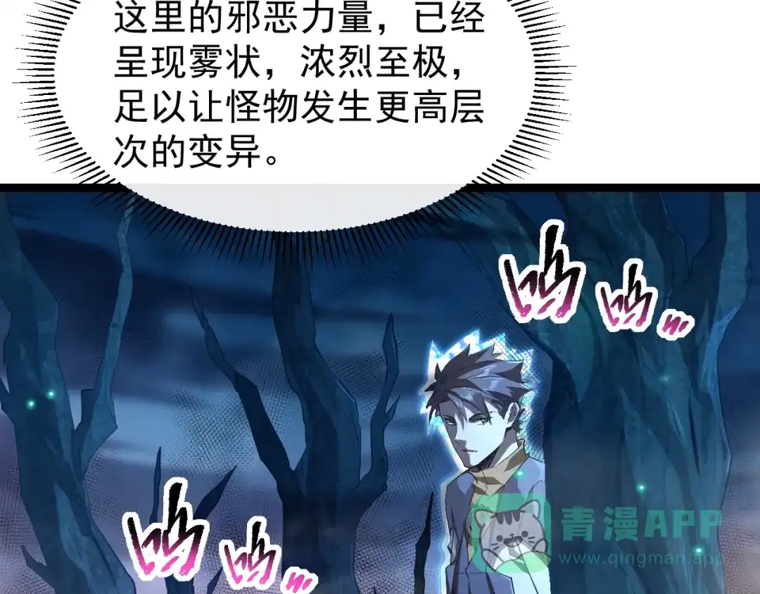 《全职业勇者》第020话 黑树人祭司 第31页