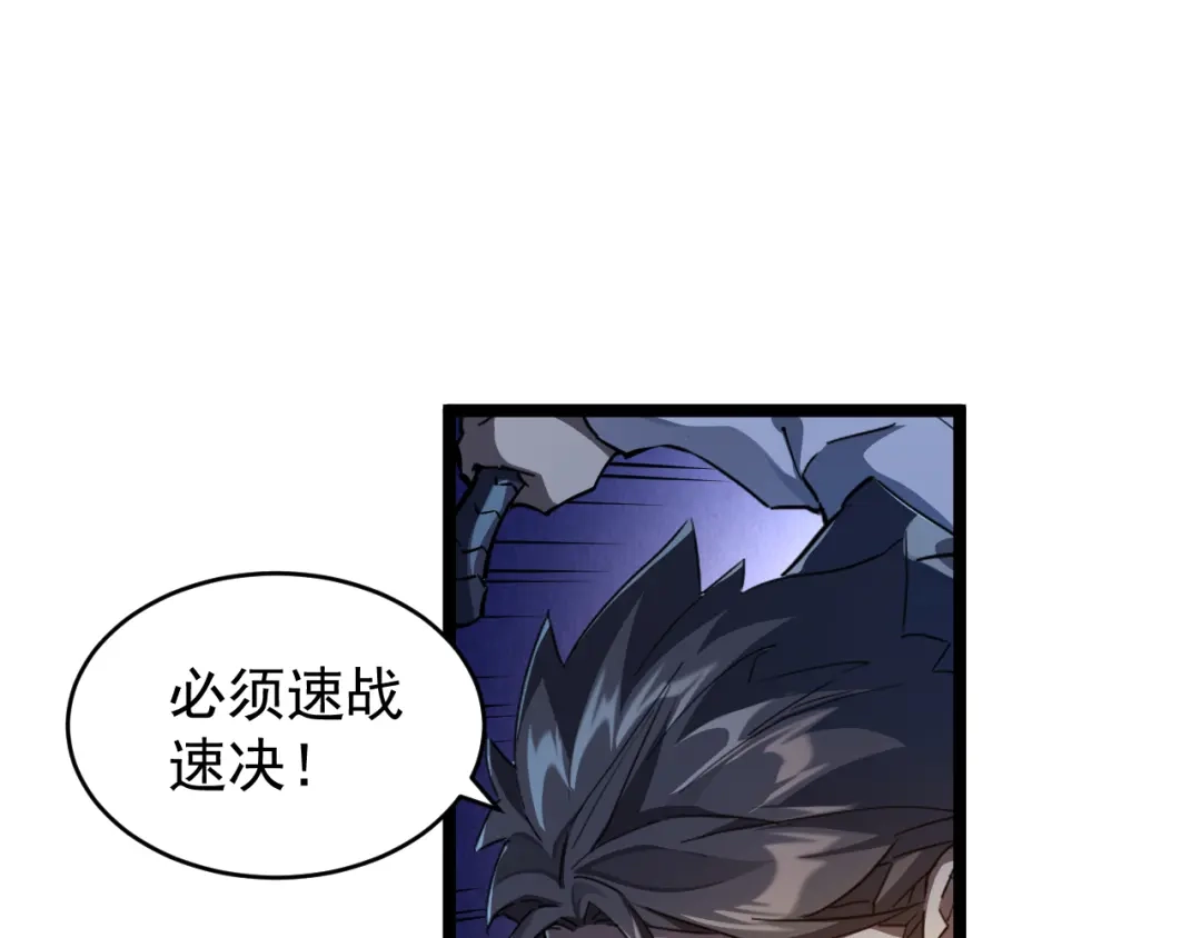 《全职业勇者》第020话 黑树人祭司 第65页