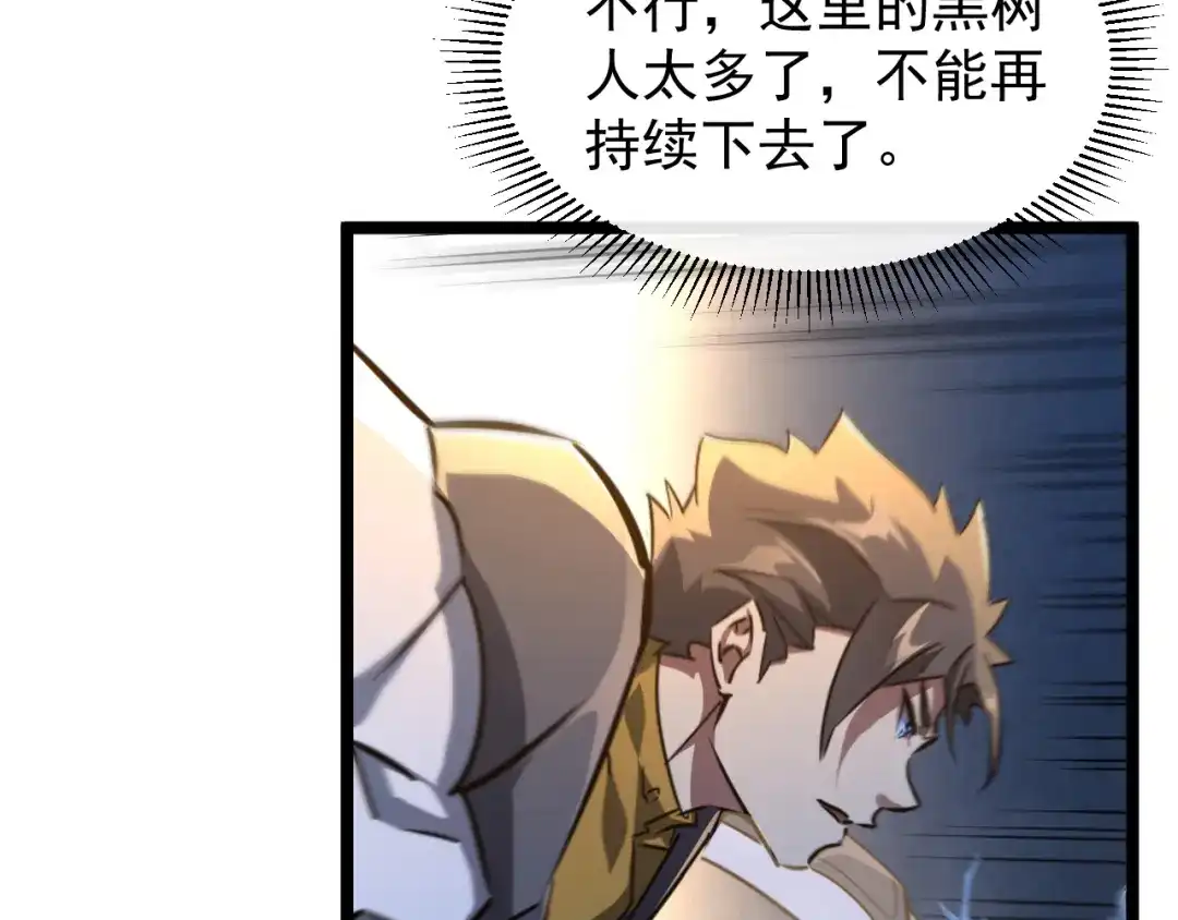 《全职业勇者》第020话 黑树人祭司 第72页