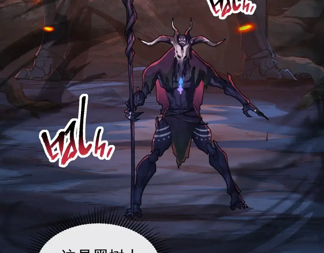 《全职业勇者》第020话 黑树人祭司 第44页