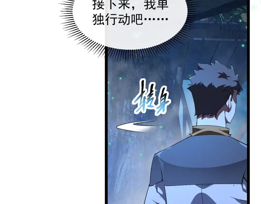 《全职业勇者》第020话 黑树人祭司 第12页