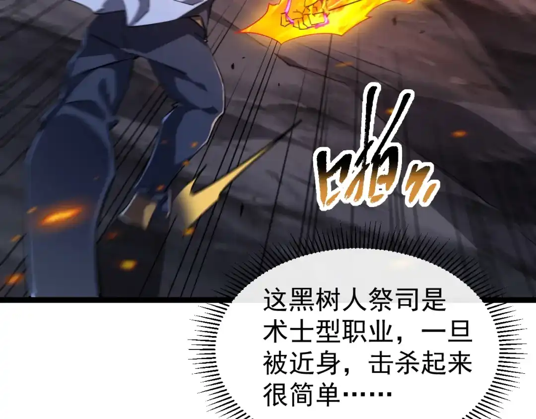 《全职业勇者》第020话 黑树人祭司 第79页