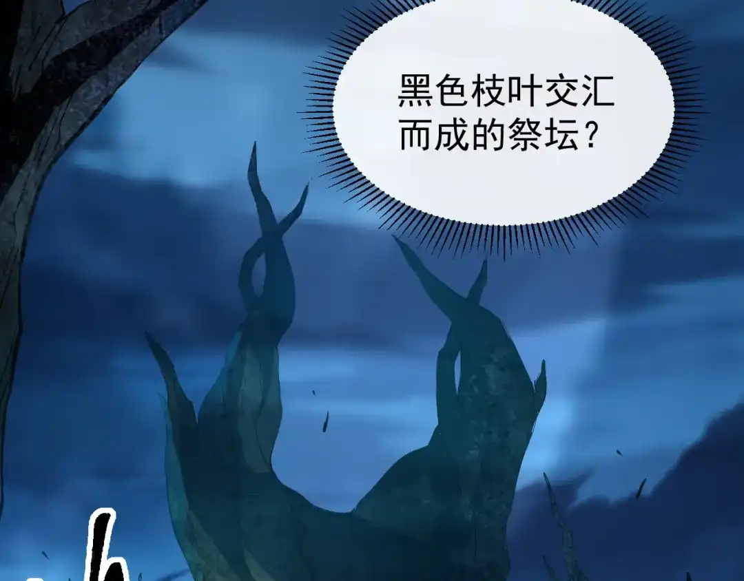 《全职业勇者》第020话 黑树人祭司 第39页