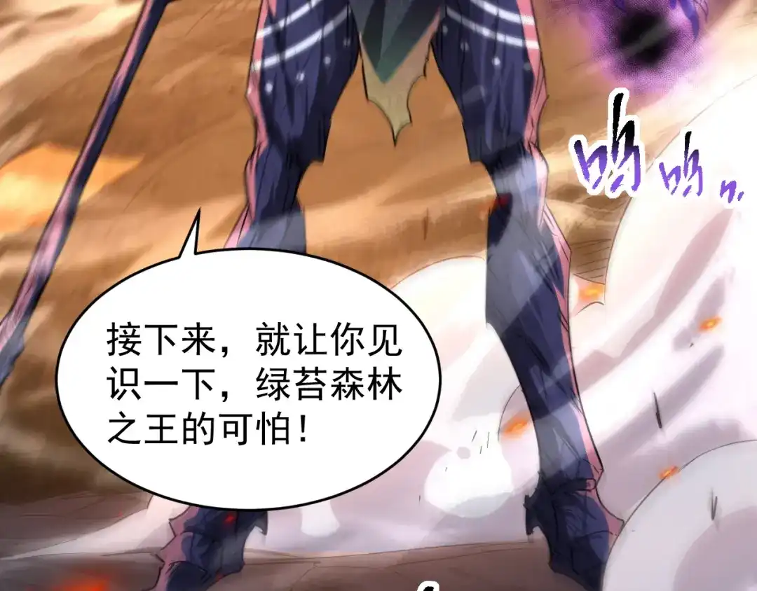 《全职业勇者》第020话 黑树人祭司 第98页
