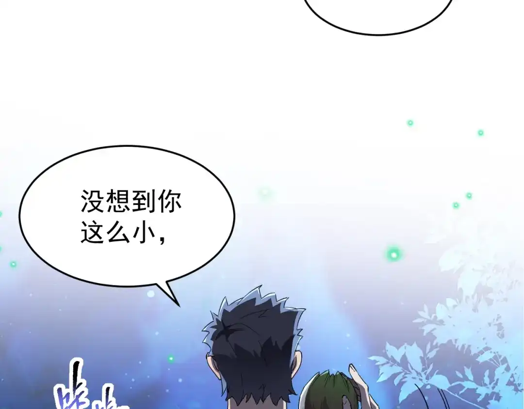 《全职业勇者》第020话 黑树人祭司 第17页