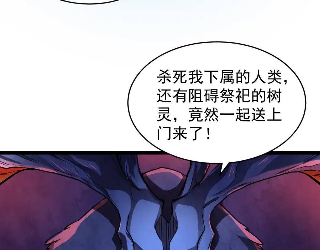 《全职业勇者》第020话 黑树人祭司 第60页