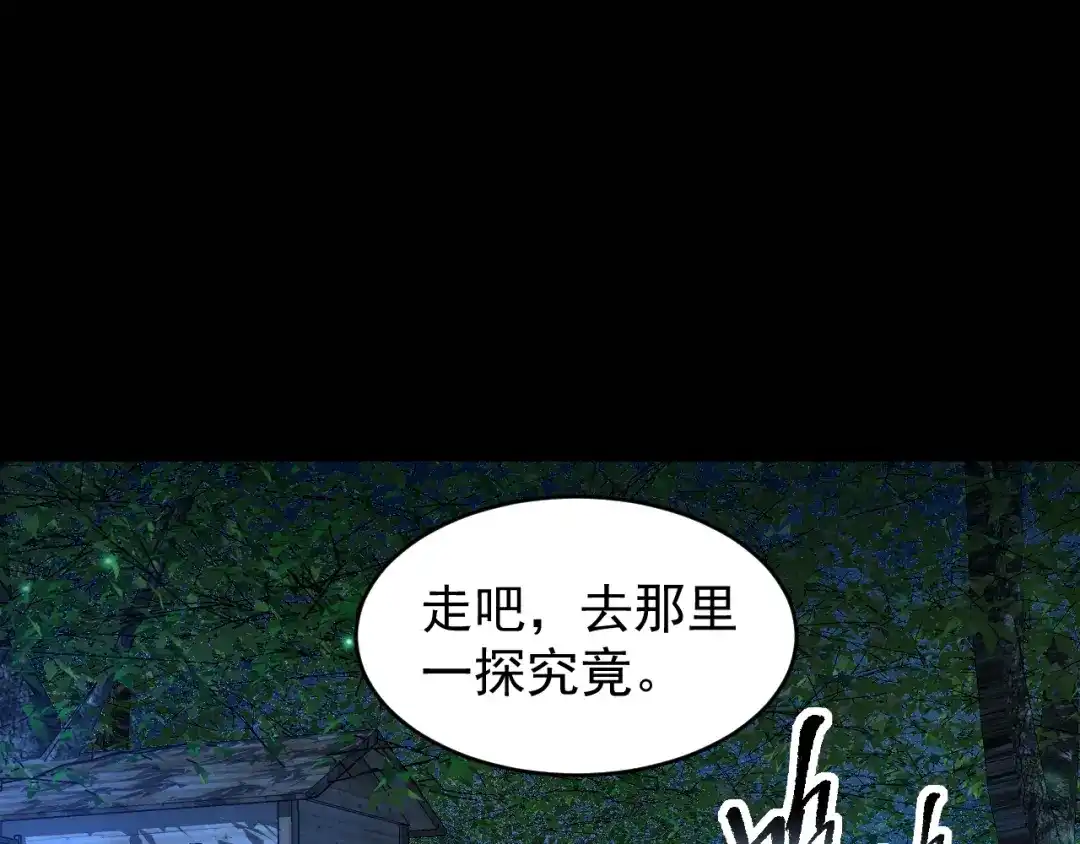 《全职业勇者》第020话 黑树人祭司 第20页