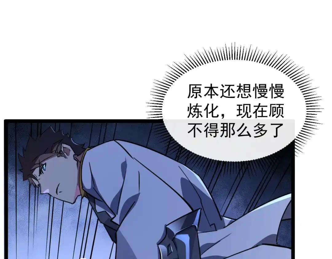 《全职业勇者》第020话 黑树人祭司 第104页